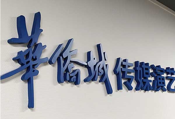非發光字類