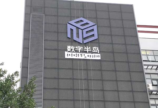 室內室外發光字